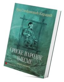 Srpske narodne pjesme IV