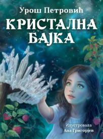 Kristalna bajka
