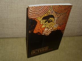 Antropologija istine