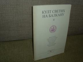 Kult Svetih na Balkanu II  